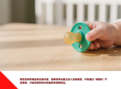 安撫奶嘴與珠寶首飾的技術革新 跨領域融合與設計創新