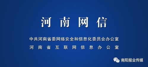 喜大普奔！南陽(yáng)報(bào)業(yè)傳媒集團(tuán)正式獲頒《互聯(lián)網(wǎng)新聞信息服務(wù)許可證》