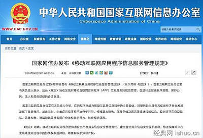 規范網絡生態，提升服務水平——解讀《移動互聯網應用程序信息服務管理規定》