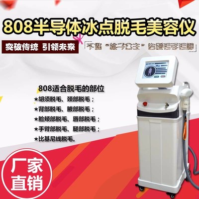 專(zhuān)業(yè)脫毛新選擇 808半導(dǎo)體激光脫毛儀，廠(chǎng)家直銷(xiāo)高效不反彈